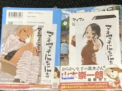 マネマネにちにち　1巻 2店舗特典付き　アニメイト　ゲーマーズ　イラストカード
