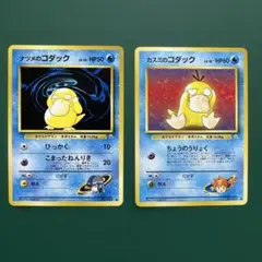 カスミのコダック　ナツメのコダック　旧裏　ポケモンカードゲーム