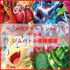 ポケモンカード デッキ メガピクシー ニャースex [05018] | Mercari