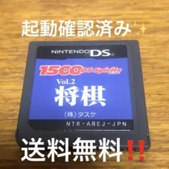 将棋 1500 DS spirits Vol.2 送料無料‼️