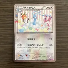 ポケモンカード　チルタリス　ポケキュン　cp3