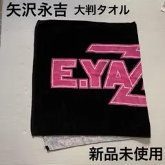 新品矢沢永吉大判タオルバスタオル黒地赤文字日本レア 新品矢沢永吉大判タオルバスタオル黒地赤文字日本レア 2025年