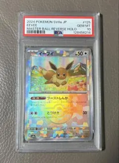 2026年最新】psa10 イーブイ マスターボールの人気アイテム - メルカリ