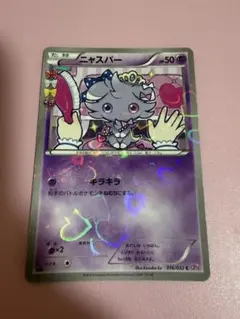 美品】ポケキュンコレクション ニャスパー ニャオニクス 2枚セット