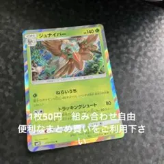 ジュナイパー　在庫1