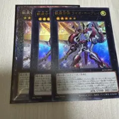 遊戯王　獣装合体ライオホープレイ コレクターズレア　1枚　ウルトラ 2枚