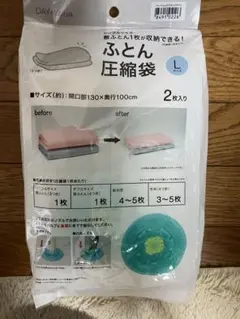 Lサイズ 布団圧縮袋 2枚入