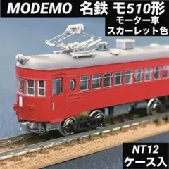 モデモ MODEMO 名鉄モ510形 赤白塗装 3両セット NT103 - メルカリ
