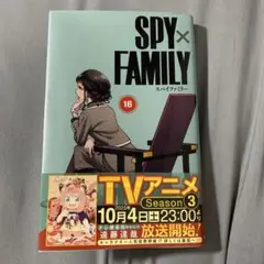 SPY×FAMILY 16