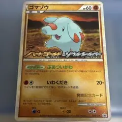 ゴマゾウ：オリジナルキラカードランダムプレゼントキャンペーン PROMO 00…