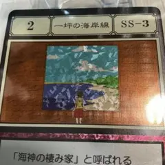 2025年最新】一坪の海岸線の人気アイテム - メルカリ