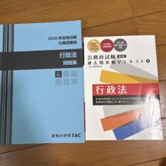 公務員試験　過去問攻略V テキスト4 行政法