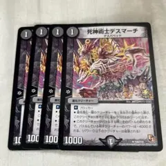デスマーチ　プロモ　4枚
