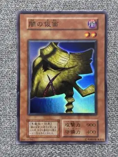 2026年最新】闇の仮面 遊戯王の人気アイテム - メルカリ
