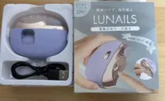 LUNAILS 電動爪切り 爪磨き パープルのサムネイル