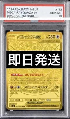 極美品」psa候補 メガレックウザex MUR ポケカ - メルカリ