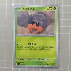 イシズマイ MEGA ハイクラスパック MEGAドリームex 013/193