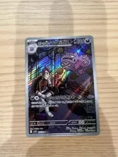 ロケット団のマタドガス AR