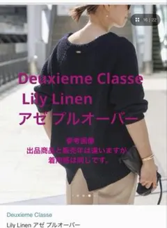 2026年最新】deuxieme classe lily linenアゼプルオーバーの人気