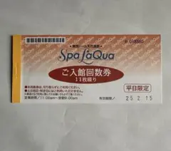 2025年最新】スパラクーア 回数券の人気アイテム - メルカリ