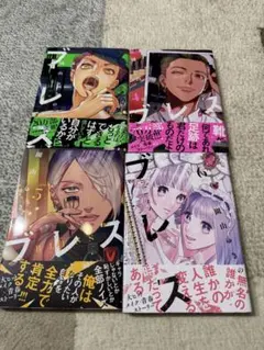 ブレス 漫画 1〜7巻セット 園山ゆきの - メルカリ