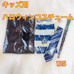 【特価】ハリーポッター レイブンクロー ローブ ハロウィン 杖 コスプレ 135