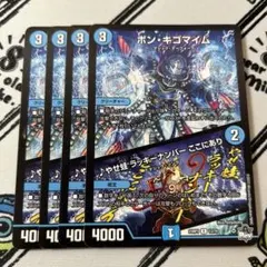 ボン・キゴマイム 3コスト クリーチャー 4000