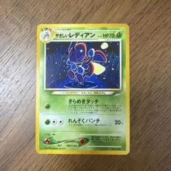 やさしいレディアン ◆ ポケモンカード 旧裏 美品級・希少】やさしいレディアン ◇ ポケモンカード 旧裏 - メルカリ