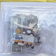 鬼滅の刃 TOGO 京都 アクリルスタンド 冨岡義勇