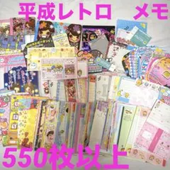 平成レトロ♪約550枚以上　一期一会　メモ帳　バラ　レターセット　大量　当時物