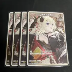 ホロライブカード　Vジャンプ5月号　付録　限定プロモ　角巻わため　4枚