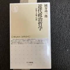 近代政治哲学 : 自然・主権・行政