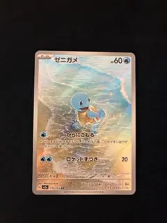 ゼニガメ AR SV2a ポケモンカード151 170/165