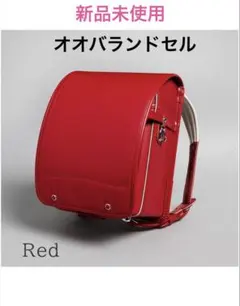 2026年最新】大峽製鞄 ランドセルの人気アイテム - メルカリ