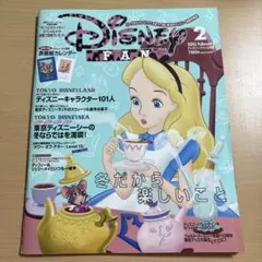 ディズニーファン　2013年2月号