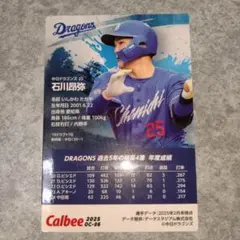 中日ドラゴンズ 石川昂弥 トレーディングカード