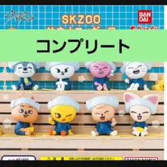【フルコン③：全８種】SKZOO サウナフィギュア　ガチャ