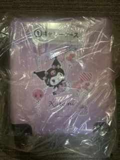 サンリオ　Kuromi キャリーケース クロミ　当りくじ　当りくじ　一番くじ