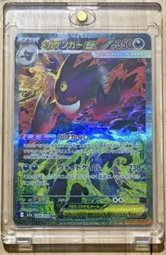 メガゲンガーex SAR