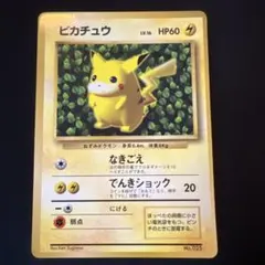 旧裏 ピカチュウ 誤表記 ken sugimori 光沢あり Pikachu - メルカリ