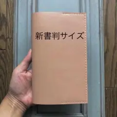③新書判サイズ　シンプル型ブックカバー79 牛革ヌーディー（パール）