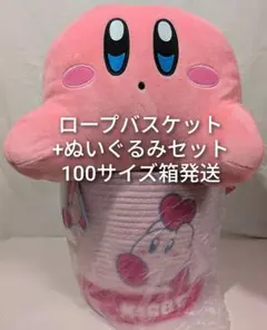 未使用 星のカービィ ロープバスケット BIGぬいぐるみ 100サイズ箱発送