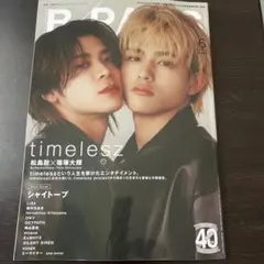 BPASS timelesz6月号