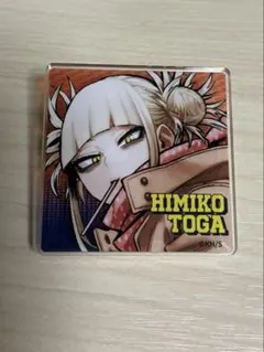 『僕のヒーローアカデミア』　アクリルバッジコレクション　トガヒミコ