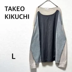 タケオキクチ　長袖　Tシャツ　カットソー　ゆったり　ワイド　バイカラー　綿　L