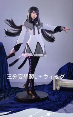 魔法少女まどか☆マギカ 暁美ほむら まどマギ　コスプレ衣装