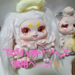 TOM y様•*¨*•.¸♬︎専用ページ✨