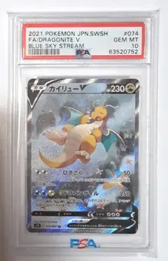 カイリューV SR SA PSA10 ポケモンカード カイリューV psa10 sr ポケモンカード