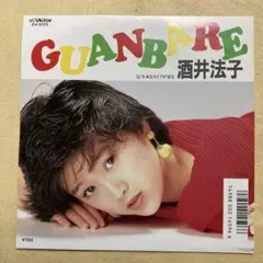 酒井法子／GUANBARE (used EP)