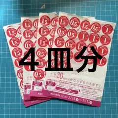 ヤマザキ春のパンまつり2026 シール ４皿分